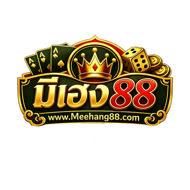 ผลหวยล่าสุด MEEHANG88 ตรวจรางวัลตามงวดและย้อนหลัง